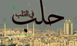 حلـب... سجل الشرق العريق