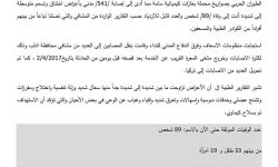 مديرية صحة إدلب: 89 قتيلاً و541 إصابة في هجوم خان شيخون الكيماوي