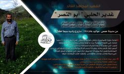 فيلق الشام ينعى القيادي 