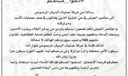البنيان المرصوص تدعو عناصر النظام للانشقاق، وتحذر من عواقب الانقياد وراء الأسد