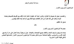 بيان البرلمانيون السوريون الأحرار يعلنون انضمامهم للمجلس الأعلى 