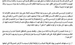 كبرى الفصائل العسكرية في الداخل تندد بالاحتلال الروسي وتتعهد بالتصدي له