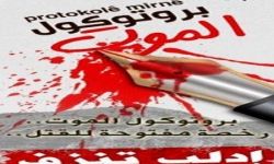 أخبار يوم الجمعة 23-12-2011م ( جمعة بروتوكول الموت )