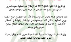 لواء الحق يعلن انشقاقه عن هيئة تحرير الشام