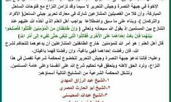 عدد من طلبة العلم في سوريا يعلنون تشكيل محكمة للفصل بين جبهة النصرة وجيش التحرير، والأخير يعلن موافقته